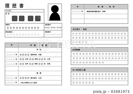 履歴書のイラストのイラスト素材 1973