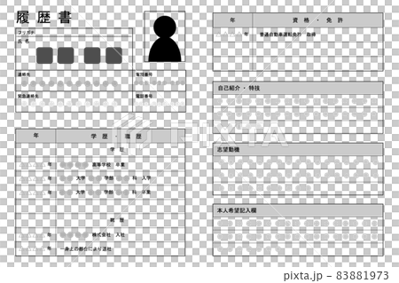 履歴書のイラスト 83881973