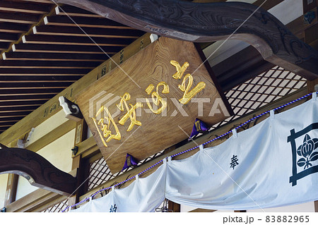 鎌倉 安国論寺 83882965