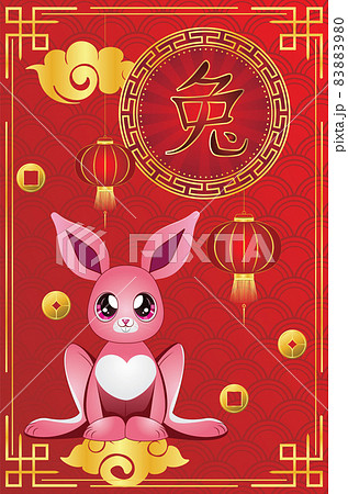 Chinese symbol and rabbit card 83883980