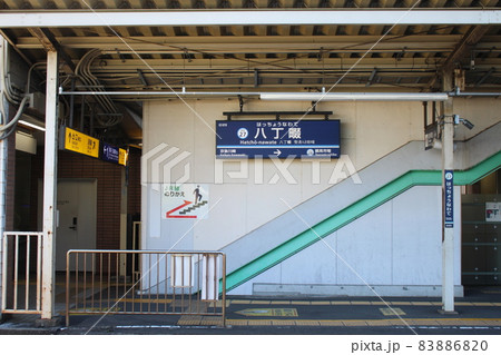 八丁畷駅 駅名標 八丁畷駅 駅名標 83886820