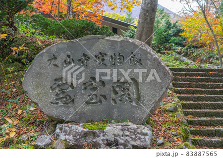 大山寺 大山寺 83887565