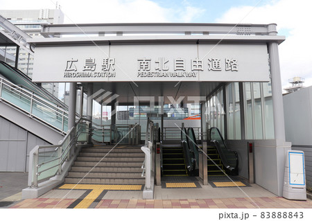 広島駅南北自由通路 広島駅南北自由通路 83888843