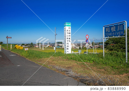 利根大堰付近　初秋の季節　利根川土手からの景色　千代田町方面 83888990