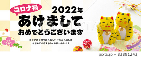 2022年賀バナー 2022年賀バナー 83891243