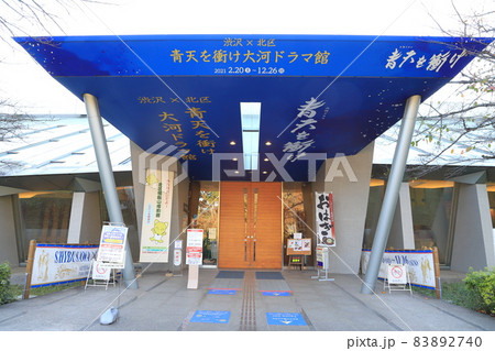 飛鳥山公園　北区飛鳥山博物館 83892740