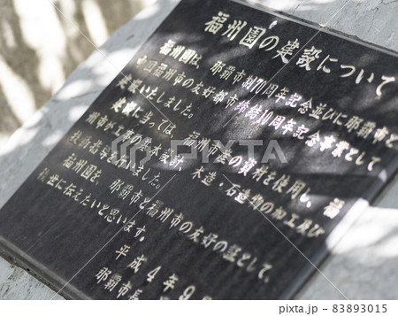 沖縄 那覇 福州園の建設について / Fukushūen, Naha, Okinawa, Japan 沖縄 那覇 福州園の建設について / Fukushūen, Naha, Okinawa, Japan 83893015