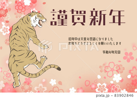 2022年年賀状_寅と桜 83902846