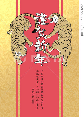 2022年　年賀状　寅 83902847
