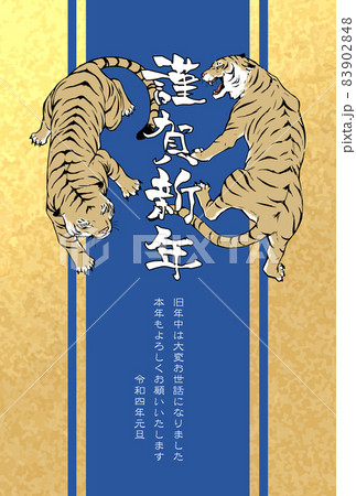 2022年　年賀状　寅 83902848