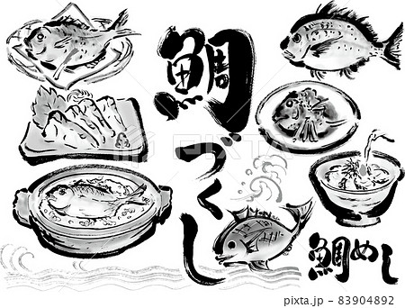 鯛の料理手描き筆書きセット モノクロのイラスト素材 9042