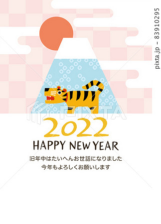 2022年　寅年の年賀状 83910295