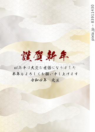 年賀状素材　2022年　ベクター素材 83911430