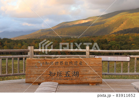 北海道知床半島の知床五湖 83911652