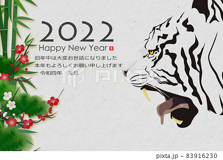 2022年寅年年賀状 2022年寅年年賀状 83916230