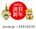 2022年寅年年賀状 83916530