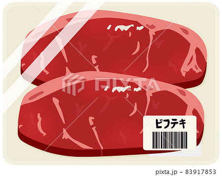 ステーキ用のお肉 ステーキ用のお肉 83917853