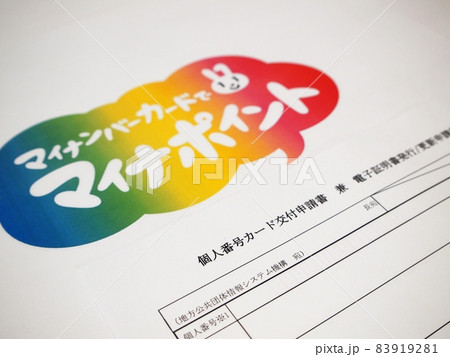 マイナンバーカード 交付申請書 マイナンバーカード 交付申請書 83919281
