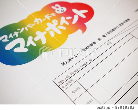 マイナンバーカード 交付申請書 マイナンバーカード 交付申請書 83919282
