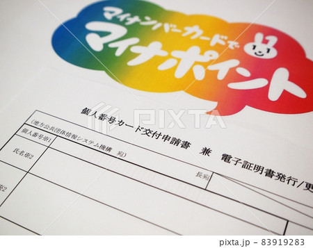 マイナンバーカード 交付申請書 マイナンバーカード 交付申請書 83919283