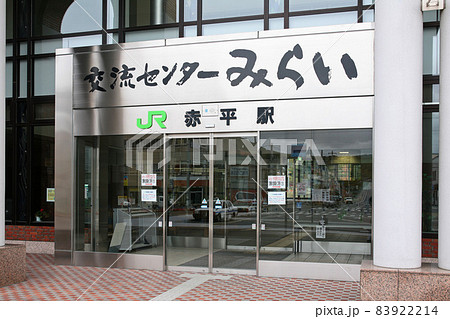 赤平駅 JR赤平駅 T23 根室本線 赤平市交流センターみらい 赤平駅 JR赤平駅 T23 根室本線 赤平市交流センターみらい 83922214