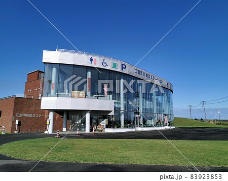 江別河川防災ステーション(北海道江別市) 江別河川防災ステーション(北海道江別市) 83923853
