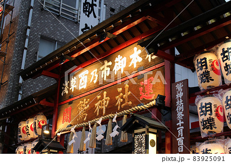 鷲神社 酉の市 鷲神社 酉の市 83925091