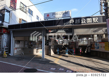 東急戸越公園駅 83925722