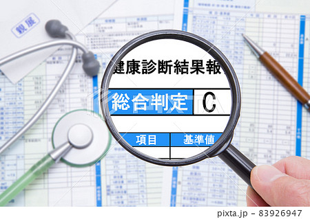 総合判定C 健康診断結果報告書 医療イメージ 総合判定C 健康診断結果報告書 医療イメージ 83926947