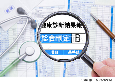 総合判定B 健康診断結果報告書 医療イメージ 総合判定B 健康診断結果報告書 医療イメージ 83926948