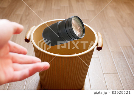 カメラの交換レンズをゴミ箱へ投げ捨てる 83929521