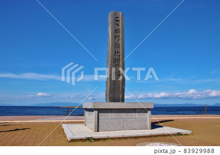 大間崎 本州最北端の碑 大間崎 本州最北端の碑 83929988