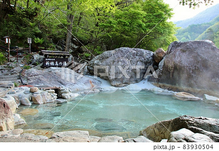 奥飛騨温泉 新穂高の湯 露天風呂 奥飛騨温泉 新穂高の湯 露天風呂 83930504