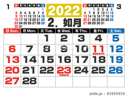 22年 数字大きい 和カレンダー 2月のイラスト素材