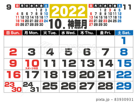 2022年 数字大きい 和カレンダー 10月 2022年 数字大きい 和カレンダー 10月 83930931