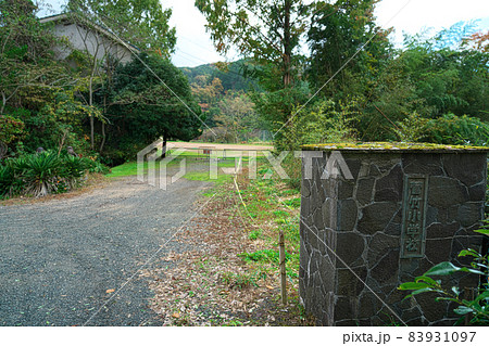 【廃校】旧東城町立菅竹小学校の正門と校庭　広島県庄原市 83931097