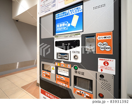 有料駐車場の精算機 83931392
