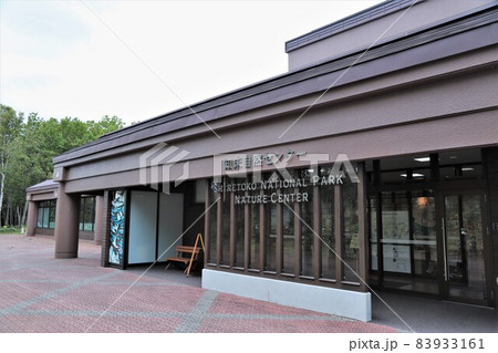 知床自然センター(北海道斜里町) 知床自然センター(北海道斜里町) 83933161