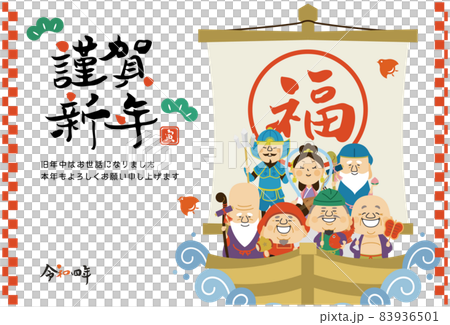 新年賀卡七幸運神 2022 新年快樂 83936501