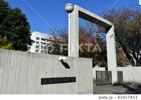 武蔵野美術大学 83937853