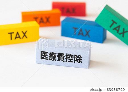 医療費控除と税金　所得控除 83938790