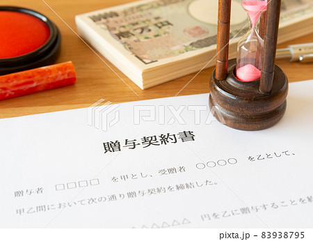 贈与契約書に署名　生前贈与　暦年贈与 83938795