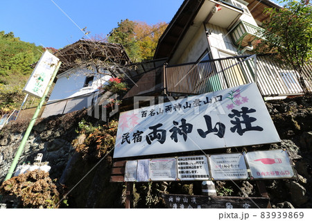 2021年11月の埼玉県秩父の両神山の日向大谷登山口からの登山 83939869