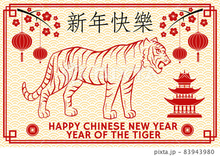 Happy Chinese New Year greeting card with tiger head silhouette. Vector illustration. For banners, cards, posters with Tiger sign 2022 Chinese New Year. Chinese translation - Happy New Year. Happy Chinese New Year greeting card with tiger head silhouette. Vector illustration. For banners, cards, posters with Tiger sign 2022 Chinese New Year. Chinese translation - Happy New Year. 83943980