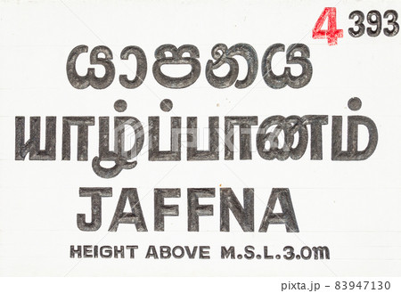 The Jaffna railway station 83947130