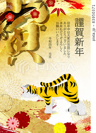 寅　年賀状　和紙　背景 83950371