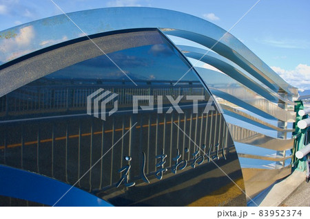 晴れた秋の日の中海大橋 晴れた秋の日の中海大橋 83952374