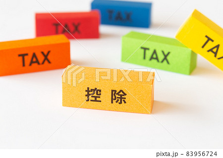 控除と税金　控除　確定申告　年末調整　制度 83956724