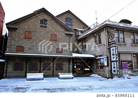 「北一硝子」　　北海道小樽市 83960111