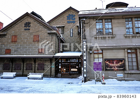 「北一硝子」 北海道小樽市 「北一硝子」 北海道小樽市 83960143